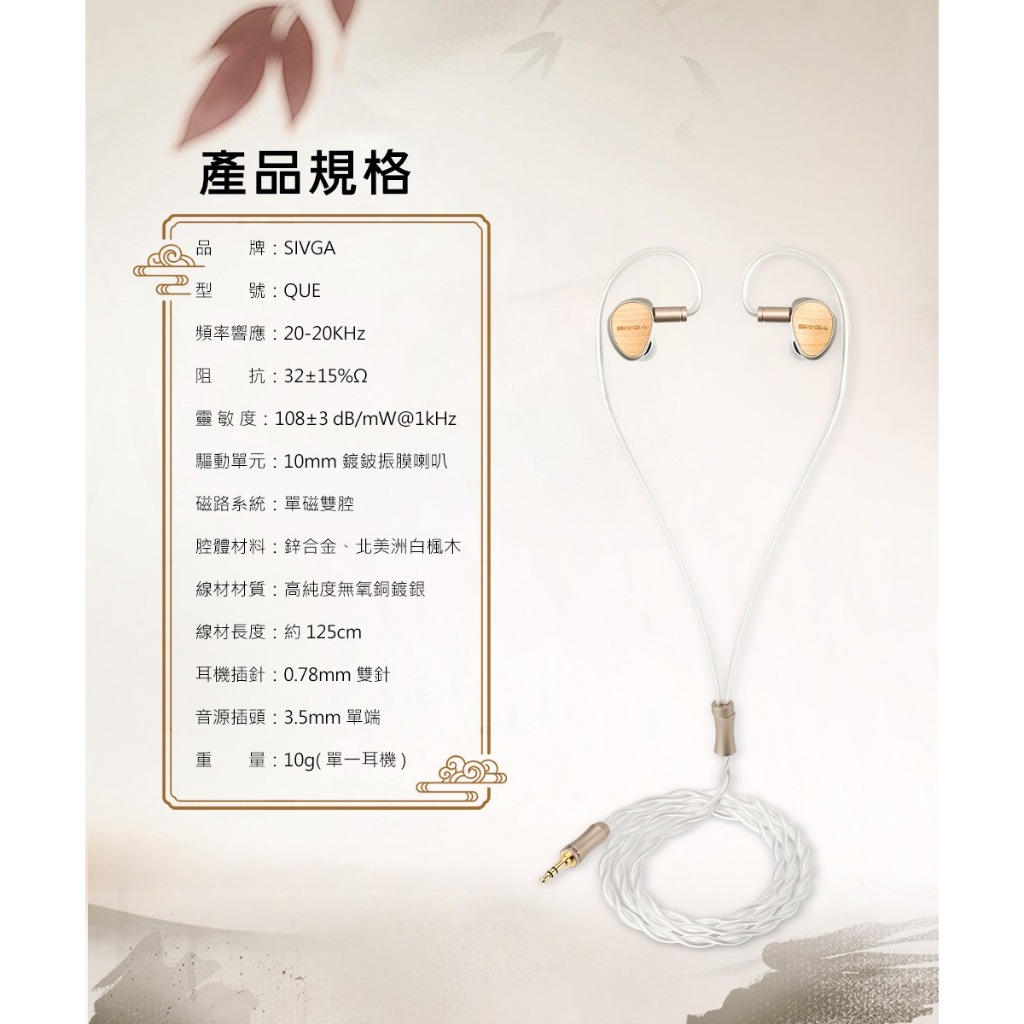 【SIVGA QUE HiFi入耳式鈹振膜動圈CIEM可換線耳機】北美白楓木/高純度銅鍍銀線/附多對替換耳塞