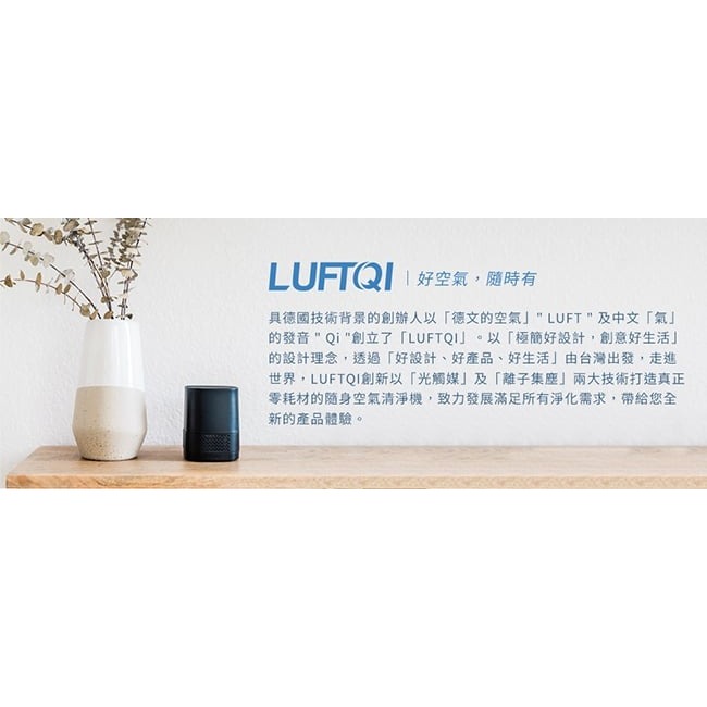 【LUFT MASK光觸媒空氣清淨機】空氣淨化器/免耗材/好清潔/抗菌除臭/辦公/隨身型