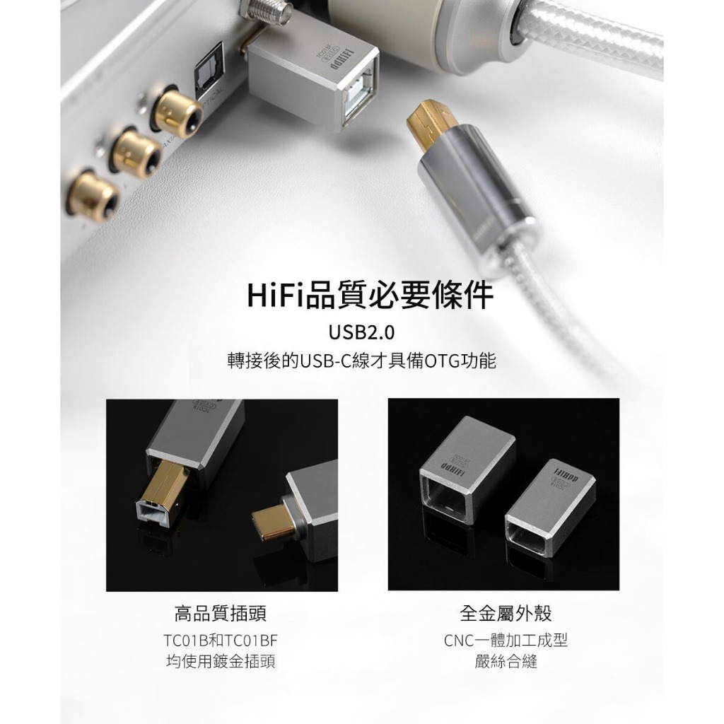 【ddHiFi TC01B/TC01BF】USB-B及USB-C公母轉接頭