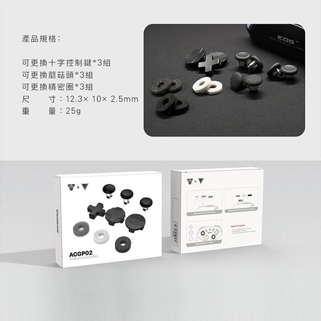 【FANTECH ACGP02】WGP15專用遊戲搖桿更換鍵軸配件(ACGP02) 蘑菇頭/十字鍵/精密環