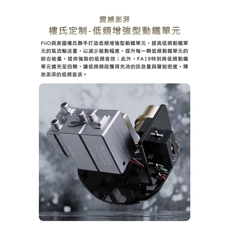 【FiiO FA19樓氏十單元動鐵MMCX單晶體純銀可換線耳機】低頻增強型動鐵/DLP 3D列印技術/高純度/高純度純銀