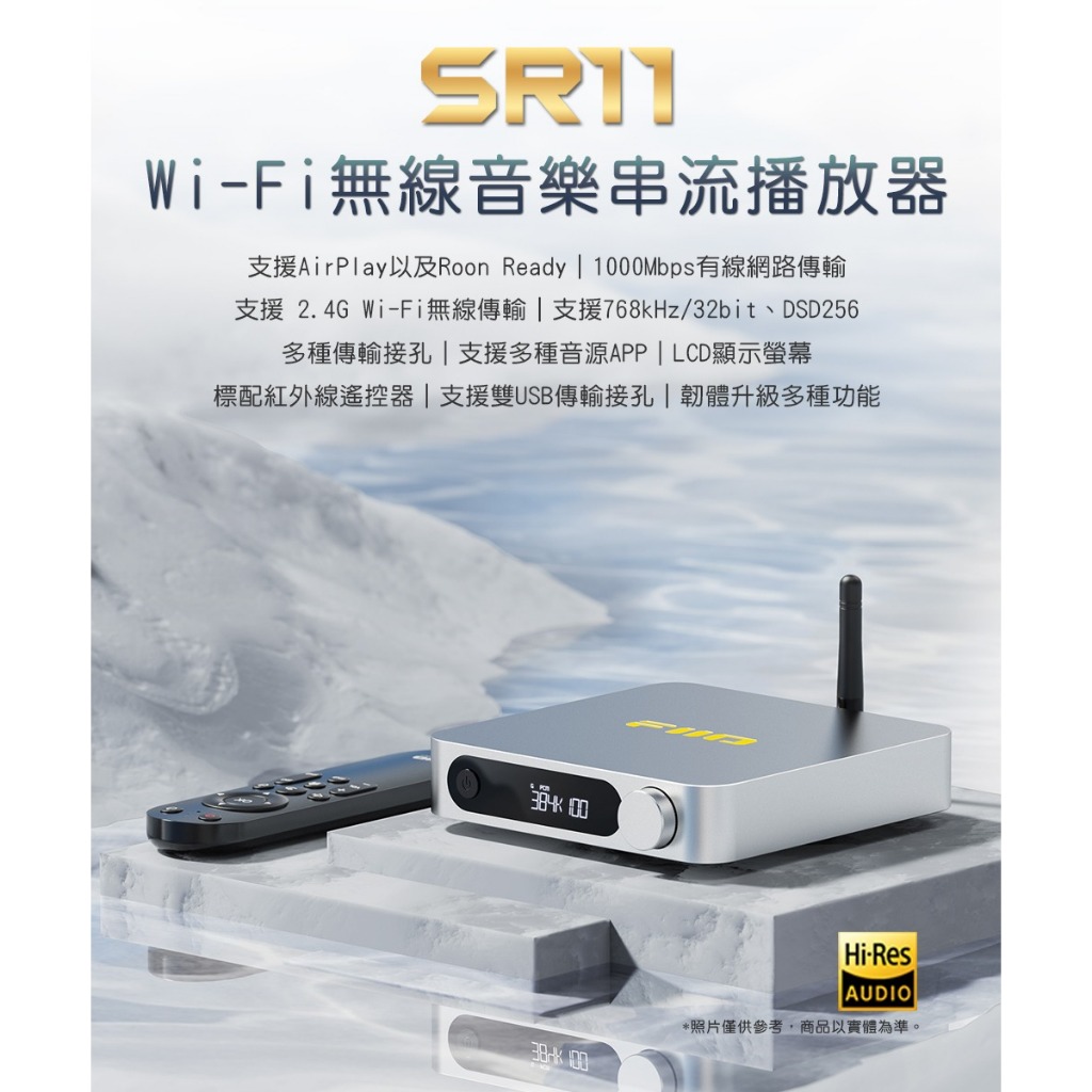 【FIIO SR11 Wi-Fi無線音樂串流播放器】多傳輸接孔/支援AirPlay/支援2.4G Wi-Fi 無線傳輸