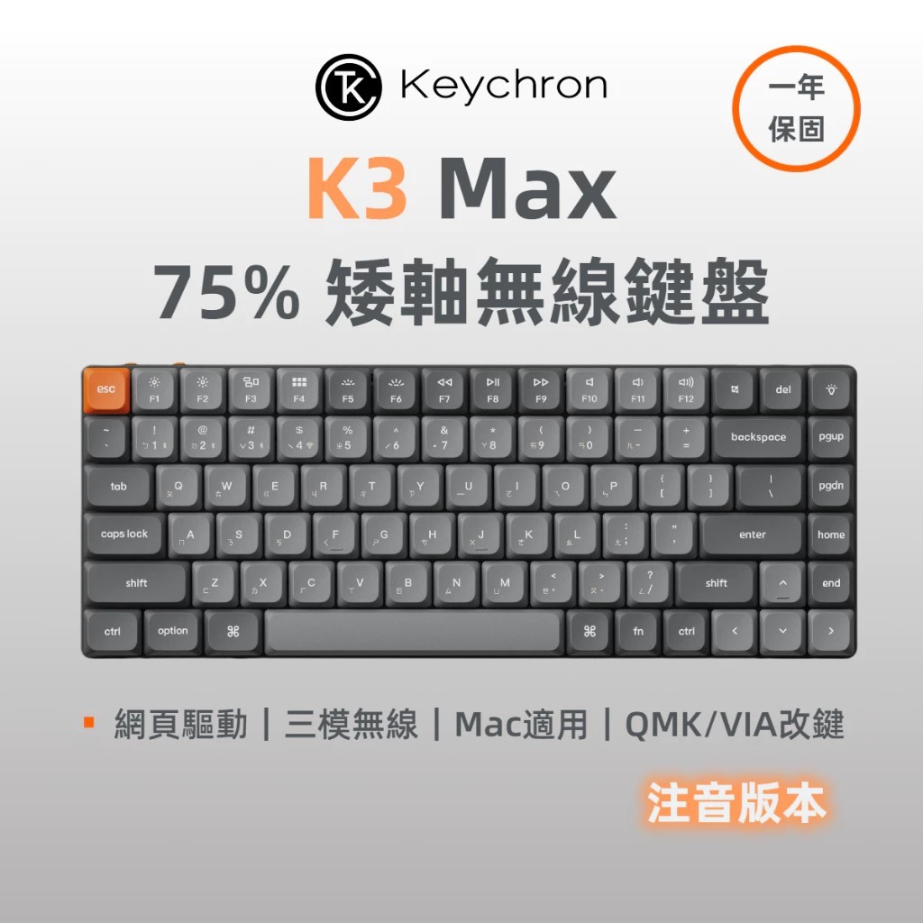 【Keychron K3 Max 75% 矮軸 三模無線機械鍵盤】RGB燈效/支援Mac.Win/熱插拔/紅軸.茶軸 【Keychron K3 Max 75% 矮軸 三模無線機械鍵盤】RGB燈效/支援Mac.Win/熱插拔/紅軸.茶軸