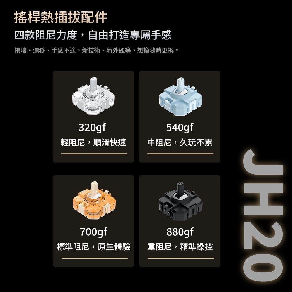 【MACHENIKE JH20 搖桿專用熱插拔軸體組】機械師 G5Pro V2搖桿專用軸體