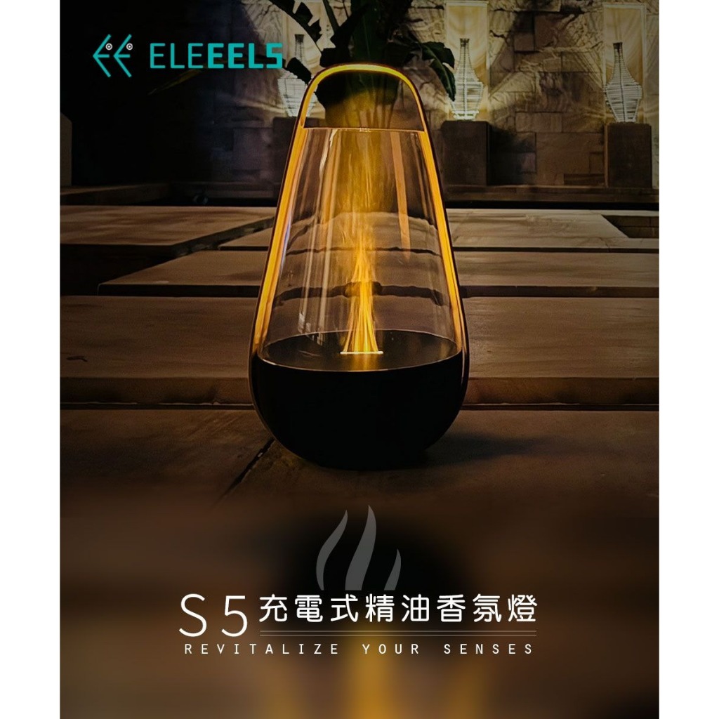 【ELEEELS S5 充電式精油香氛燈】精油香氛/可攜式提燈/3段調節 【ELEEELS S5 充電式精油香氛燈】精油香氛/可攜式提燈/3段調節