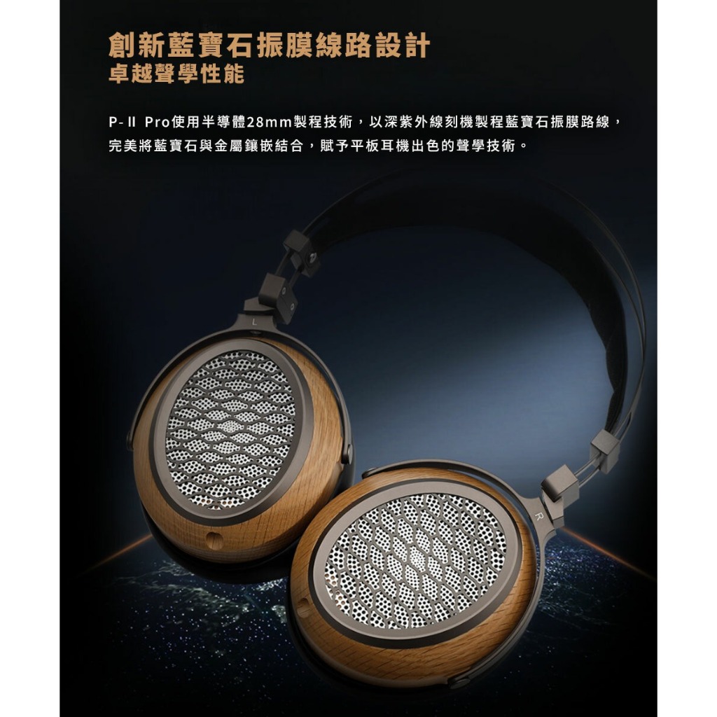 【SIVGA P-II Pro HiFi平板振膜耳罩式耳機】藍寶石振膜/6N單晶銅線材 PII Pro Pii pro