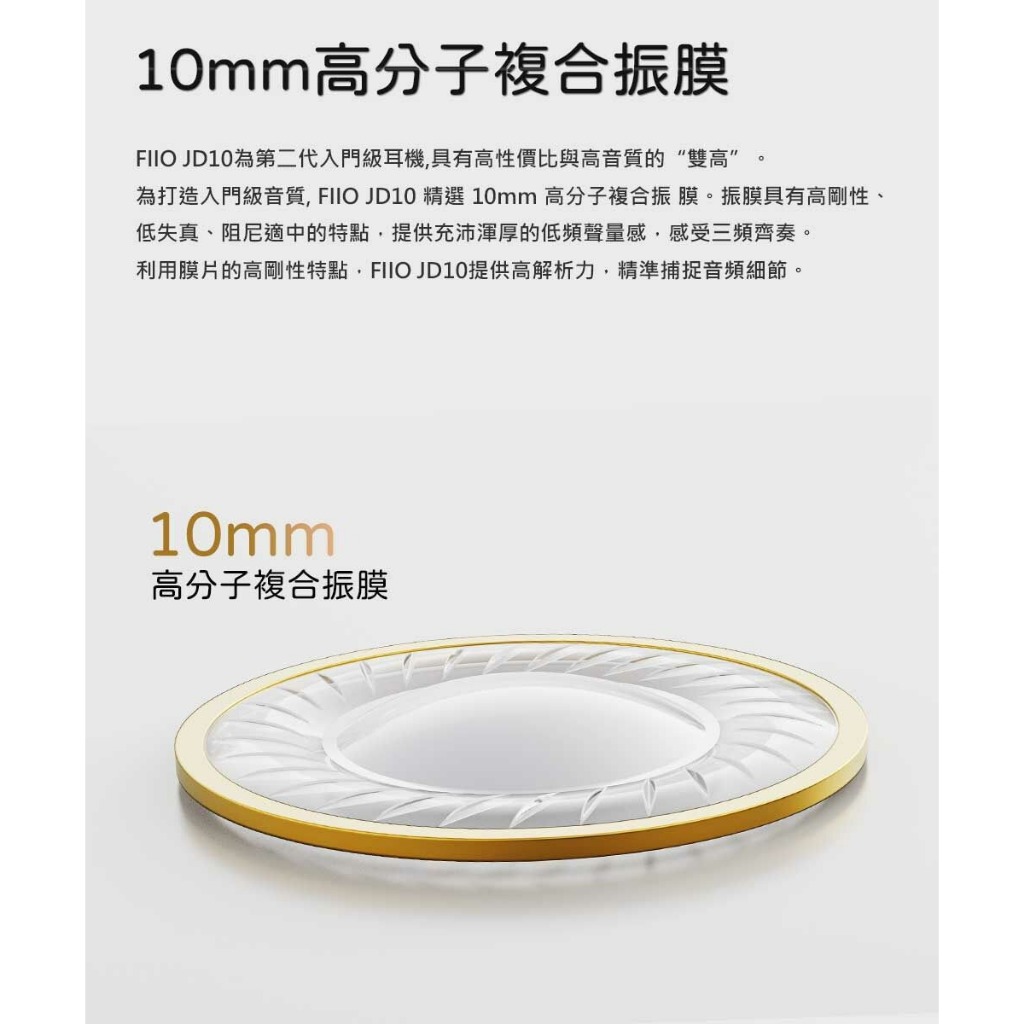 【FIIO JD10 單動圈CIEM可換線耳機】麥克風線控功能/10mm高分子複合式振膜/CIEM耳機線/高CP值耳機