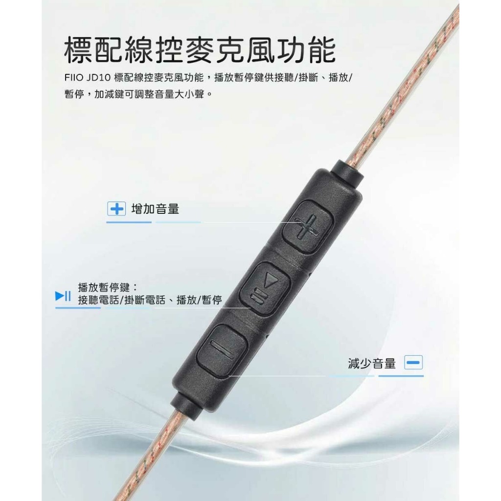 【FIIO JD10 單動圈CIEM可換線耳機】麥克風線控功能/10mm高分子複合式振膜/CIEM耳機線/高CP值耳機