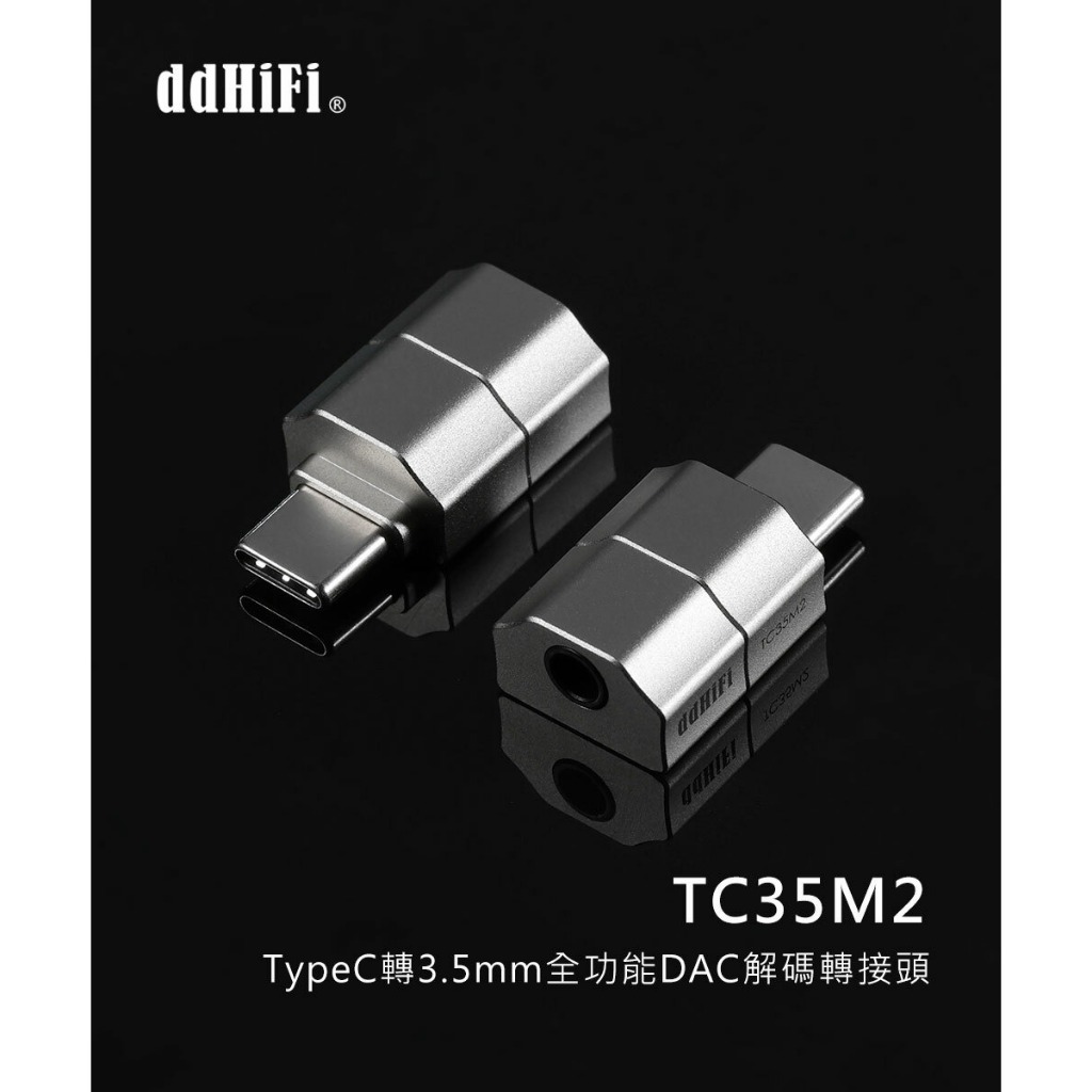 【ddHiFi TC35M2】TypeC轉3.5mm全功能DAC解碼轉接頭