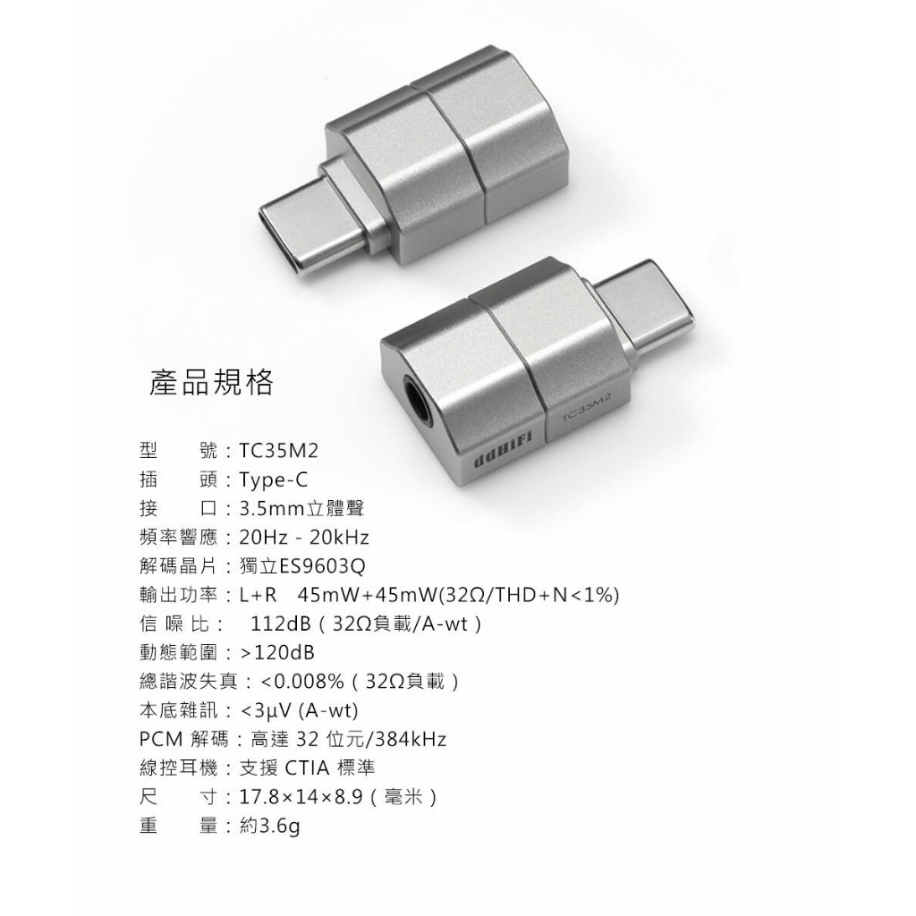 【ddHiFi TC35M2】TypeC轉3.5mm全功能DAC解碼轉接頭
