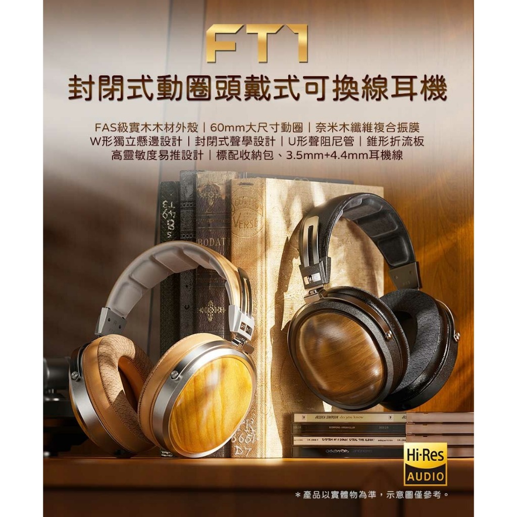 【FIIO FT1 封閉式動圈頭戴式可換線耳機】北美FAS級黑胡桃、山毛櫸實木外殼/60mm大尺寸動圈