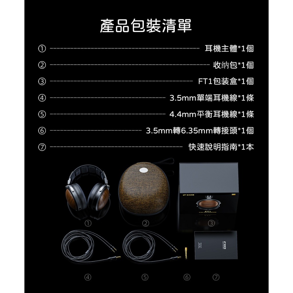【FIIO FT1 封閉式動圈頭戴式可換線耳機】北美FAS級黑胡桃、山毛櫸實木外殼/60mm大尺寸動圈