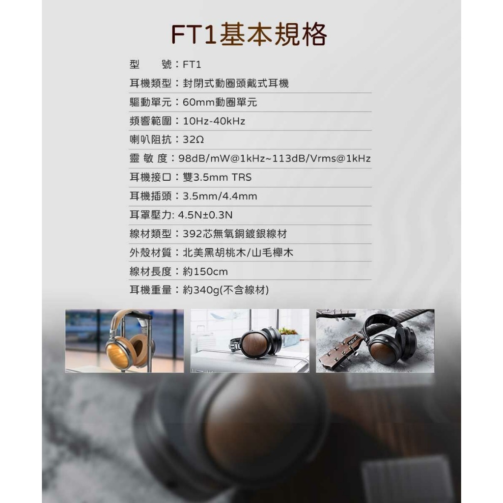 【FIIO FT1 封閉式動圈頭戴式可換線耳機】北美FAS級黑胡桃、山毛櫸實木外殼/60mm大尺寸動圈
