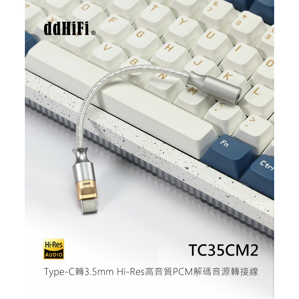 【ddHiFi TC35CM2】Type-C轉3.5mm Hi-Res高音質PCM解碼音源轉接線
