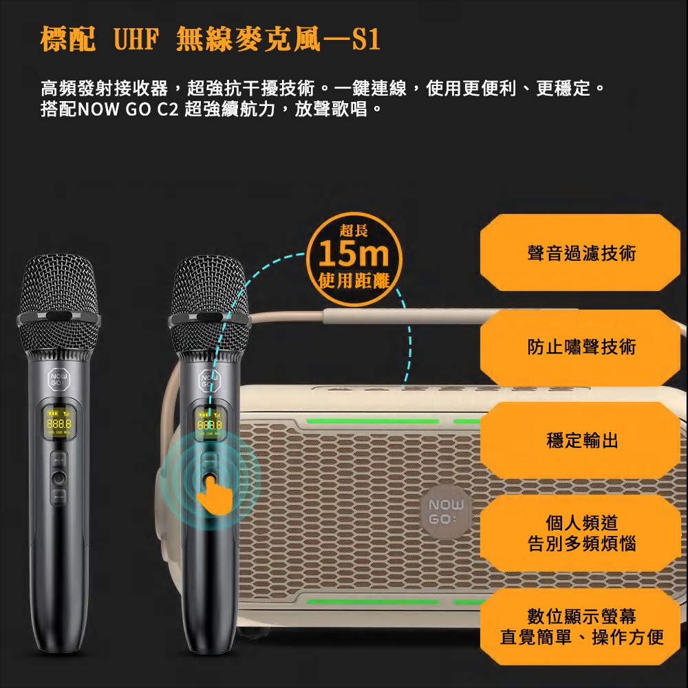 【NOWGO C2手提式多功能派對K歌藍牙喇叭】去人聲伴奏/藍牙5.3/多種音效/多種場景應用