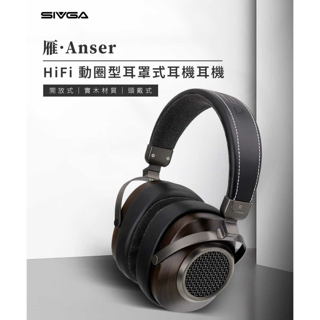 【SIVGA 雁 | Anser HiFi 動圈型耳罩式耳機耳機】實木材質/24.5mm磁能釹鐵硼磁鐵/銅包鋁線音圈