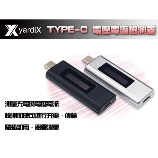 【yardix TYPE-C LED數字顯示電壓電流功率檢測器】測試USB-C PD快充插座充電效能