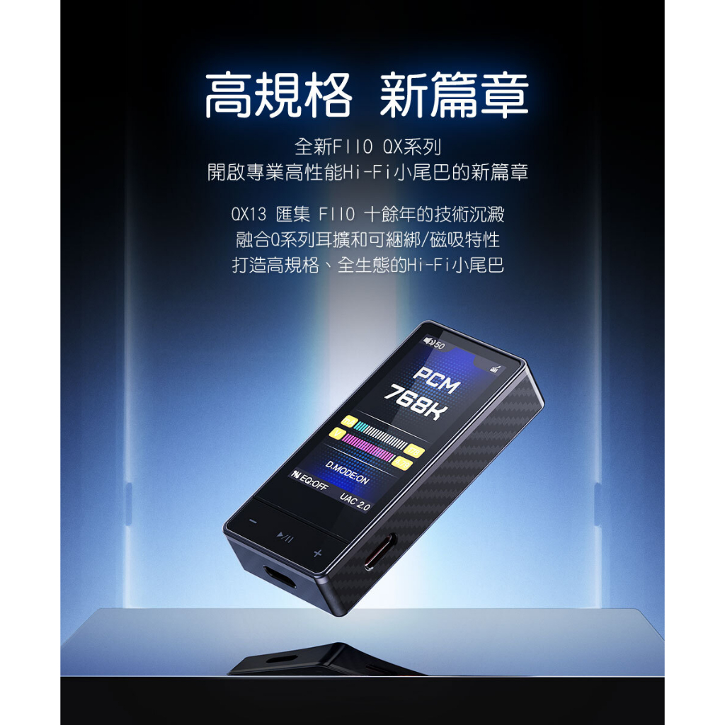 【FiiO QX13 隨身型USB解碼耳機轉換器】磁吸真皮保護套/桌機級別推力/10段高精度PEQ/彩色顯示螢幕