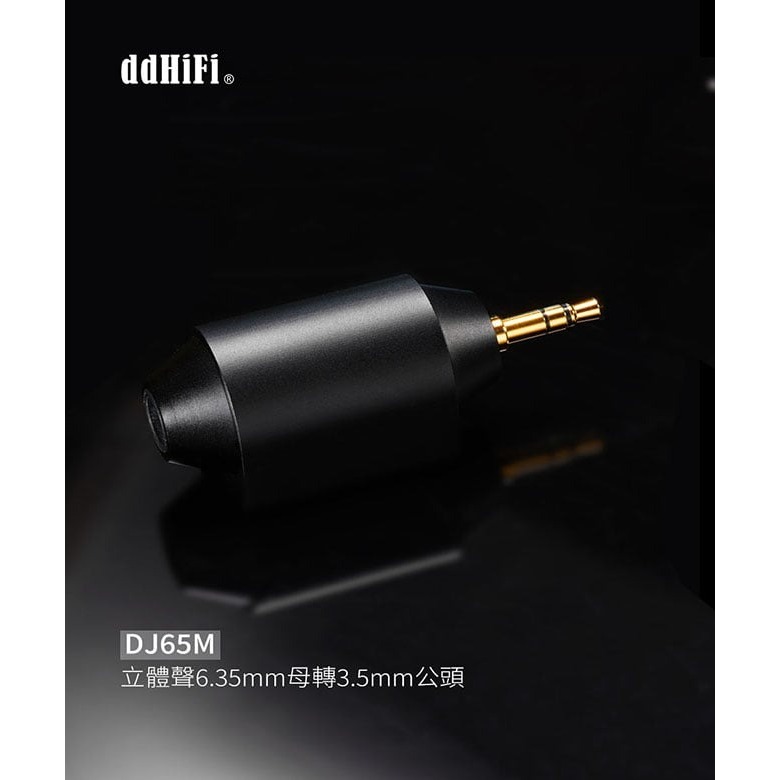 【ddHiFi DJ65M 6.35mm(母)轉3.5mm(公)音源轉接頭】桌上型耳擴設備/高純度單晶銅導線