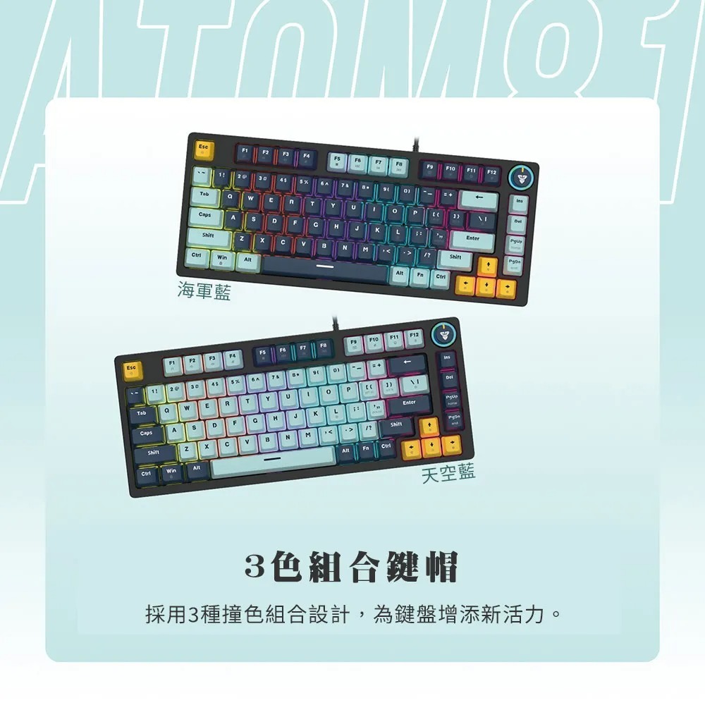 送注音貼紙【FANTECH ATOM81】ATOM81 75%可換軸體RGB機械式鍵盤(MK875)英文鍵盤-機械軸體