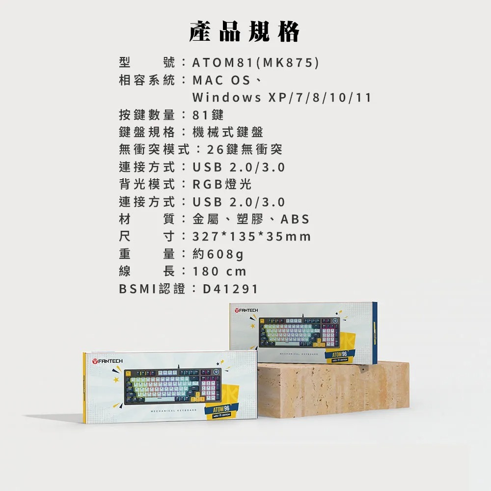 送注音貼紙【FANTECH ATOM81】ATOM81 75%可換軸體RGB機械式鍵盤(MK875)英文鍵盤-機械軸體