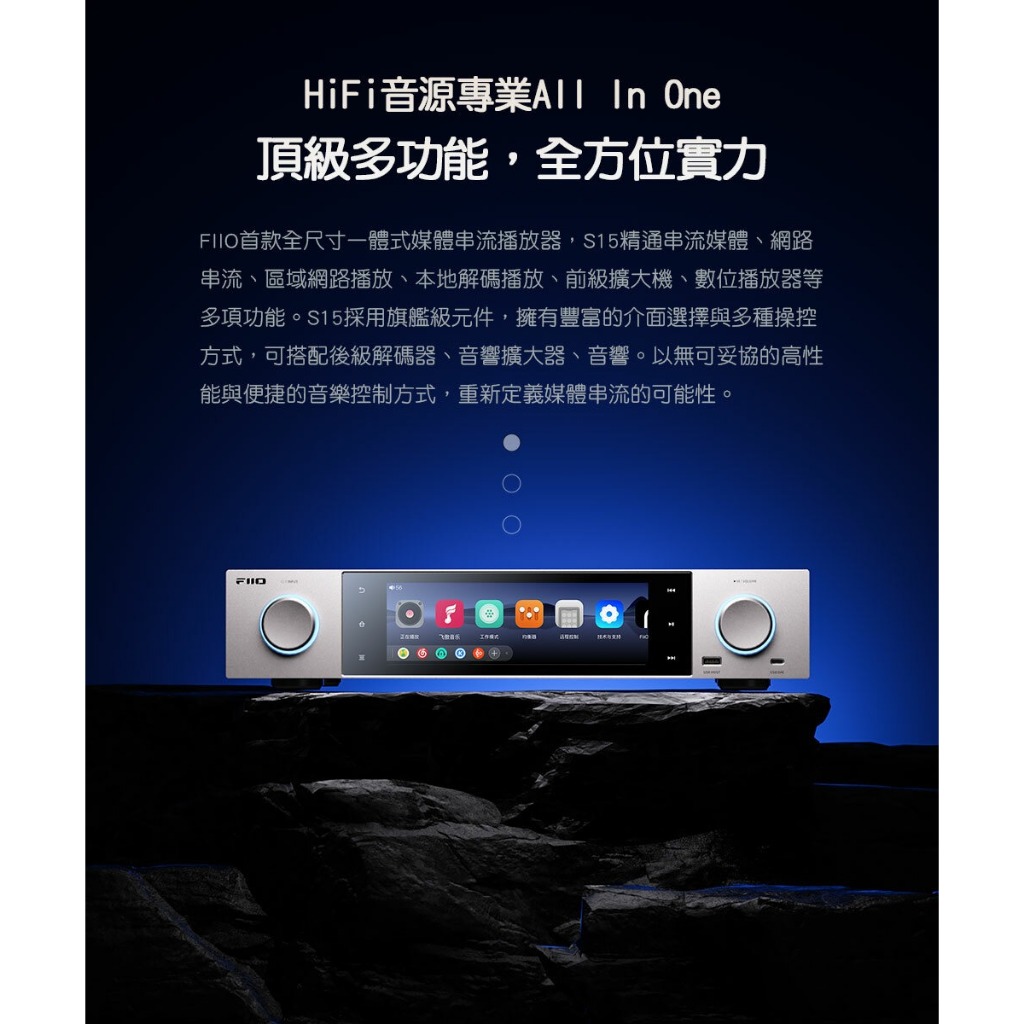 【FiiO S15 Hi-Res無損串流DAC播放器】旗艦級雙DAC組合/網路串流/區域網路播放/本地解碼/前級擴大機