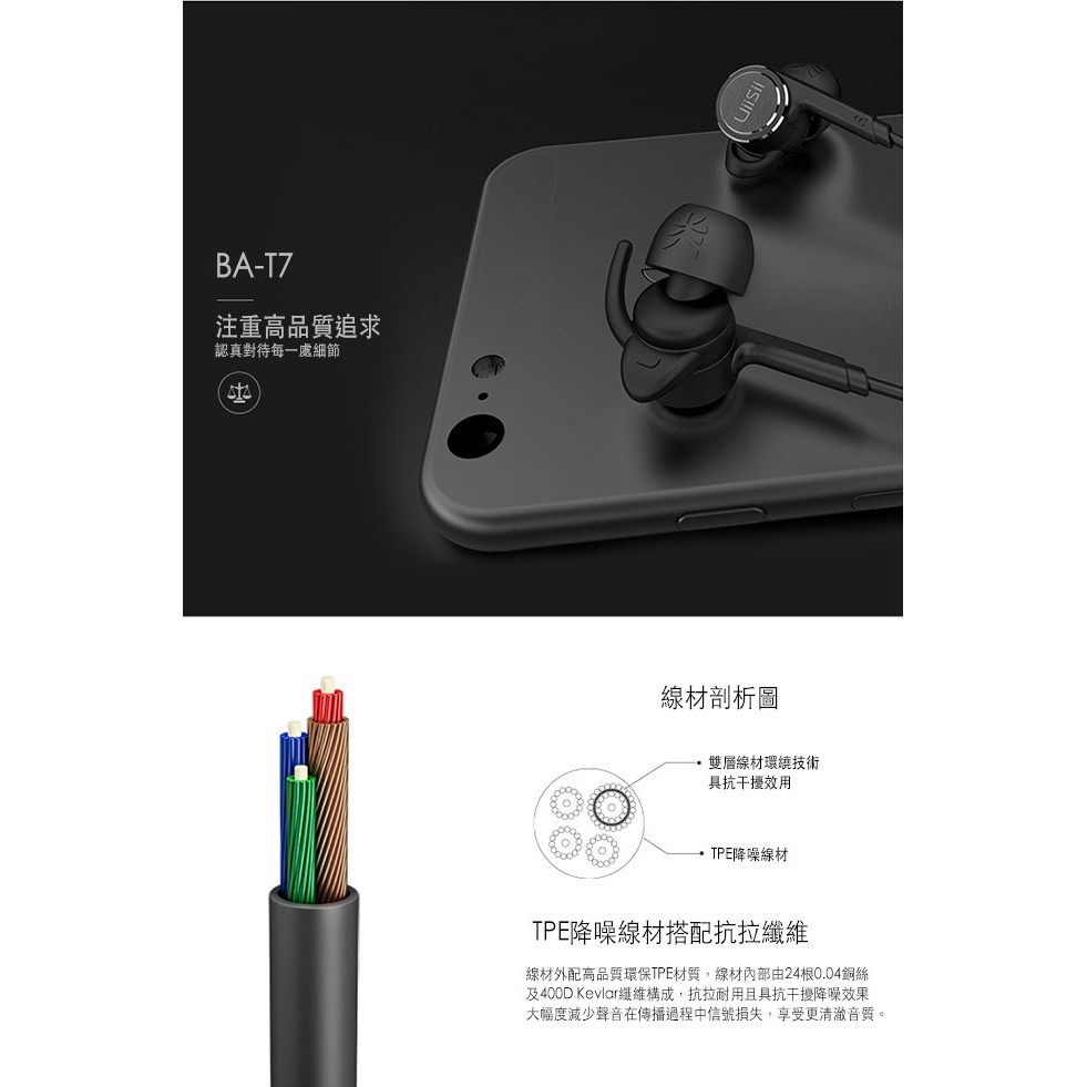 【UiiSii BA-T7三頻均衡入耳式線控耳機】高品質動鐵+石墨烯動圈混合單體