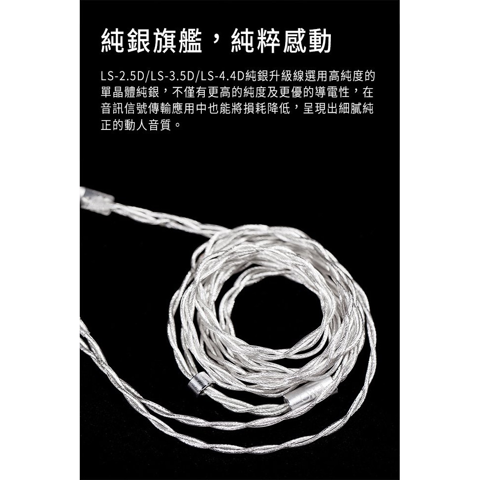 【 FiiO LS-4.4D 】高純度單晶體純銀CIEM耳機平衡升級線(4.4mm)