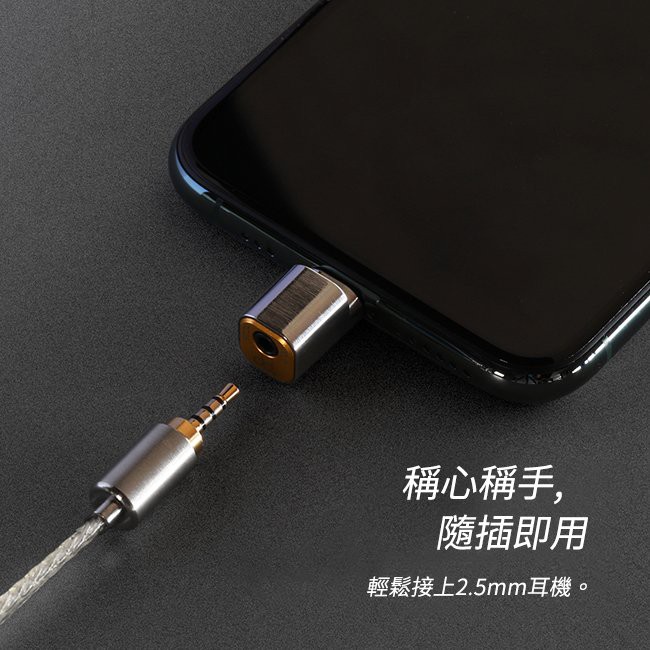 【 ddHiFi 】TC25i Lightning(公)轉2.5mm單端(母)音樂轉接頭 iPhone接耳機必備
