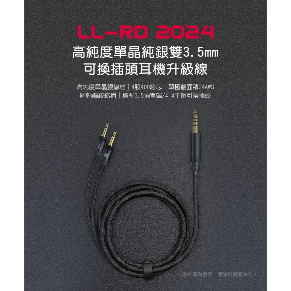 【FiiO LL-RD】高純度單晶純銀雙3.5mm可換插頭耳機升級線 【FiiO LL-RD】高純度單晶純銀雙3.5mm可換插頭耳機升級線