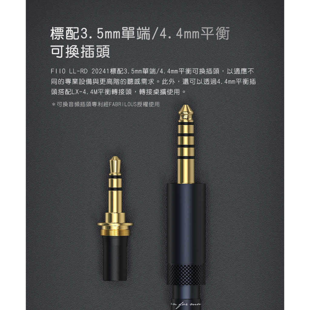 【FiiO LL-RD】高純度單晶純銀雙3.5mm可換插頭耳機升級線