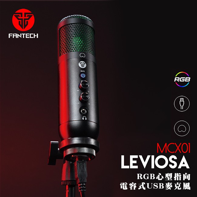 【FANTECH 台灣】MCX01 RGB電容式USB麥克風 心型指向收音／RGB／直播實況主／Youtuber