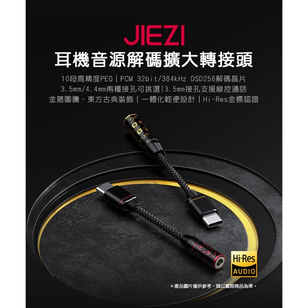 【FIIO JIEZI 手機 DAC Type-C耳機音源解碼轉接頭】3.5mm/4.4mm兩種接孔/Hi-Res金標