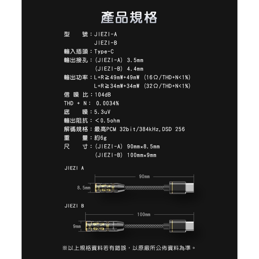【FIIO JIEZI 手機 DAC Type-C耳機音源解碼轉接頭】3.5mm/4.4mm兩種接孔/Hi-Res金標