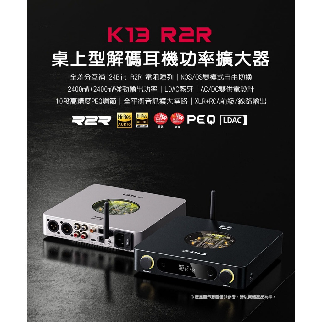 【FIIO K13 R2R 桌上型解碼耳機功率擴大器】2400mW*2輸出功率/NOS.OS雙模式/全平衡架構