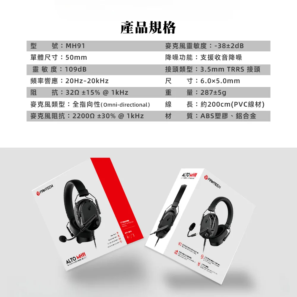 【FANTECH MH91 】耳罩式電競耳機-可拆式降噪麥克風
