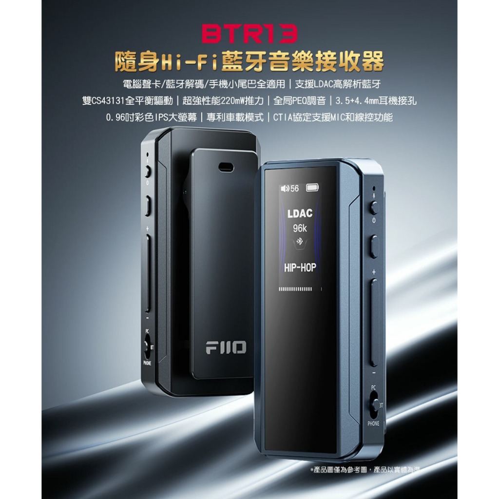 【FIIO BTR13】 隨身Hi-Fi藍牙音樂接收器 【FIIO BTR13】 隨身Hi-Fi藍牙音樂接收器