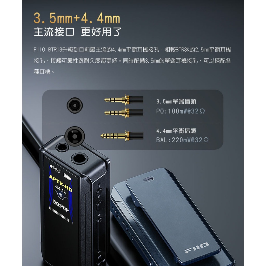 【FIIO BTR13】 隨身Hi-Fi藍牙音樂接收器