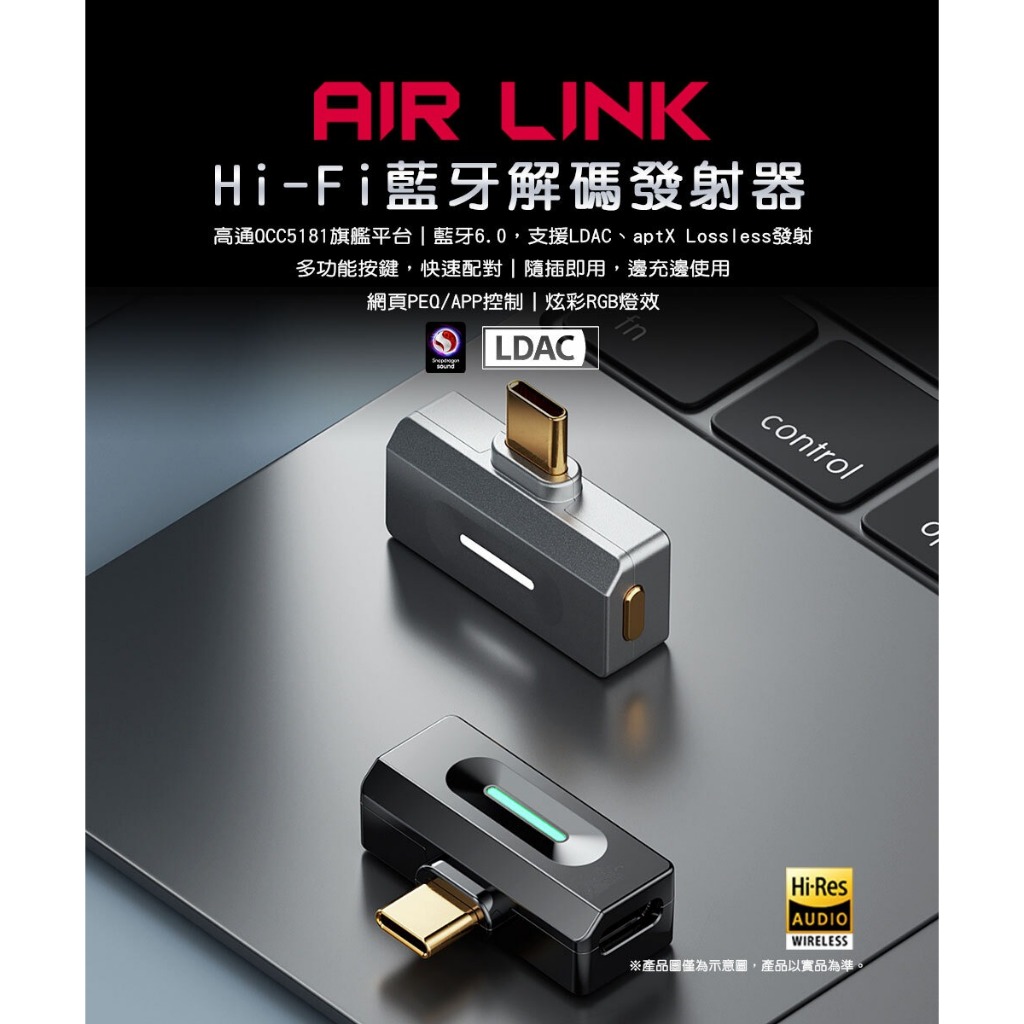 【FIIO AIR LINK Hi-Fi藍牙解碼發射器】藍牙6.0/隨插即用/支援 LDAC、SBC 格式 【FIIO AIR LINK Hi-Fi藍牙解碼發射器】藍牙6.0/隨插即用/支援 LDAC、SBC 格式