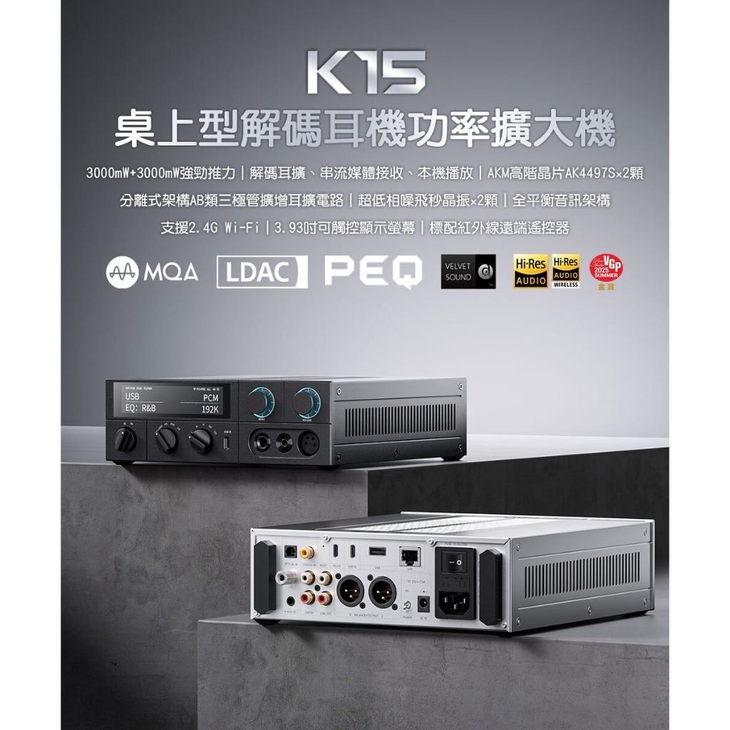 【FIIO K15 桌上型解碼耳機功率擴大機】3000mW*2強勁推力/ AK4497S晶片*2/全平衡音訊架構