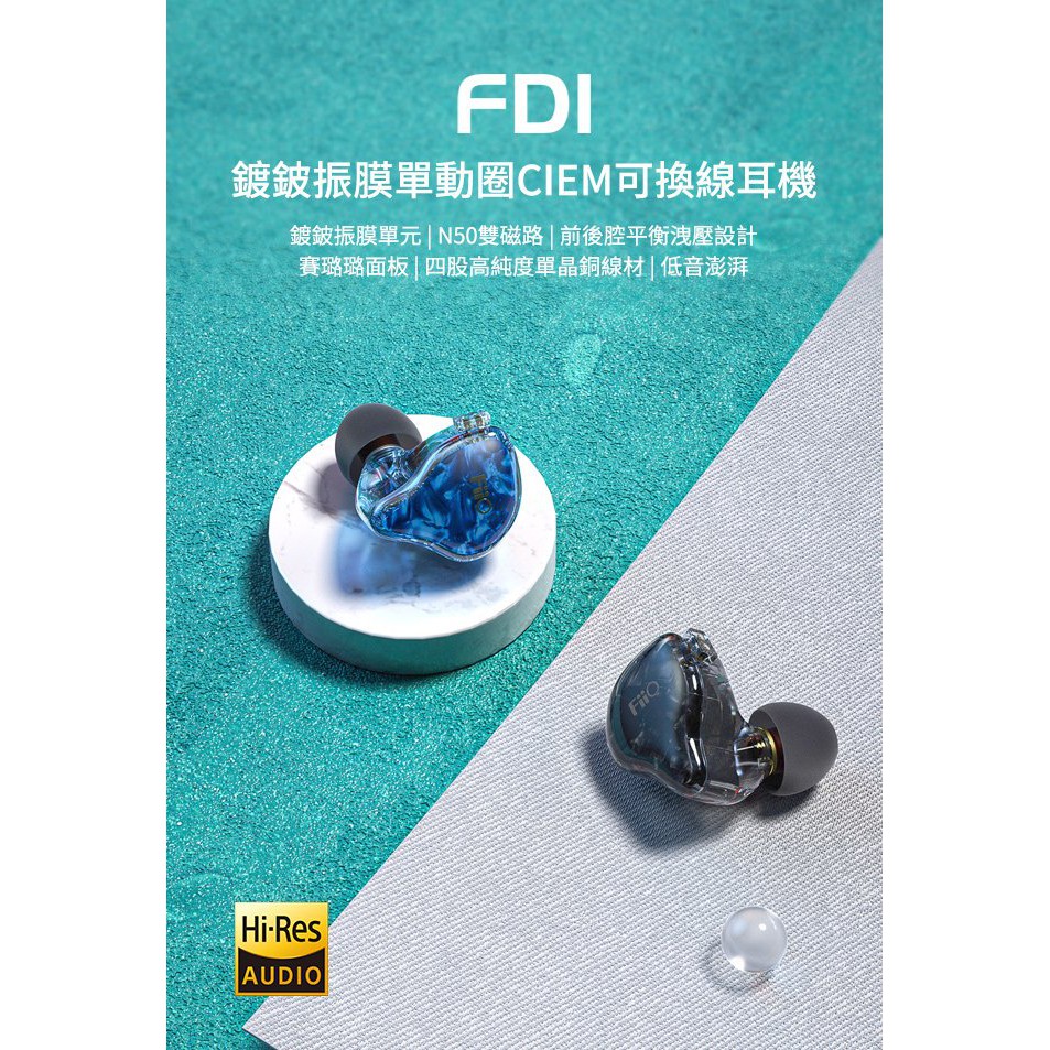 【 FiiO FD1 】鍍鈹振膜單動圈CIEM可換線耳機 N50雙磁路／0.78mm雙針／四股高純度單晶銅線