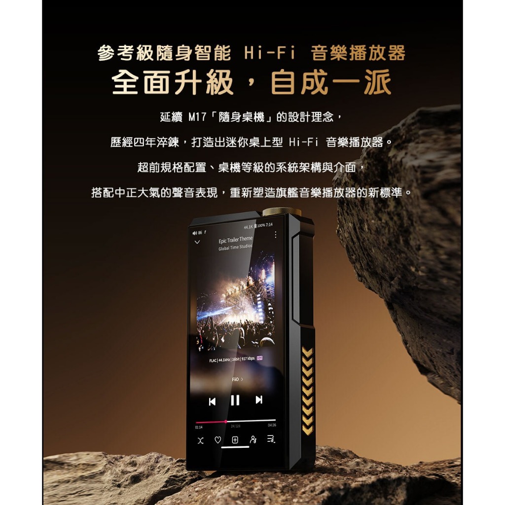 【FIIO M27 旗艦級 Android 高解析音樂播放器】強勁推力/旗艦DAC ES9039SPRO*2