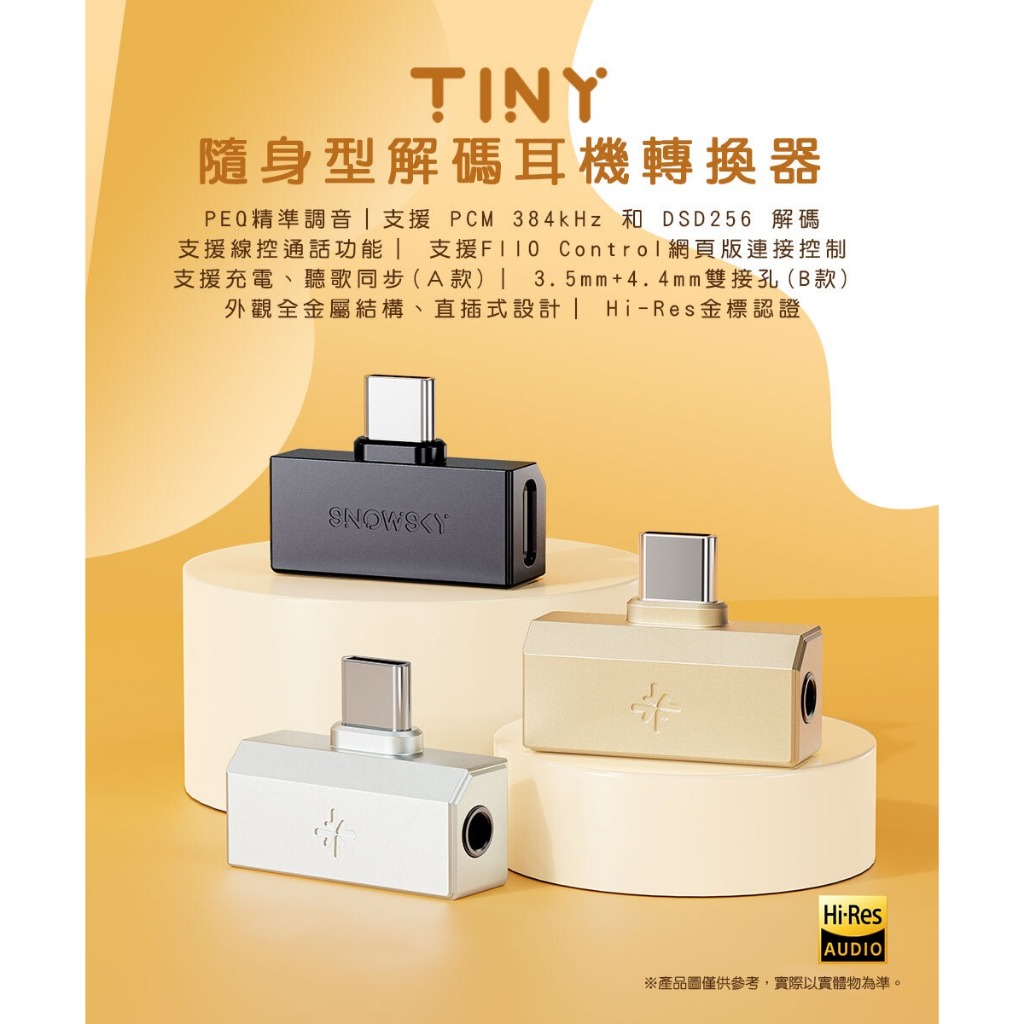 【FiiO TINY 隨身型USB解碼耳機轉換器】支援多系統/支援線控通話/DSD256解碼/Hi-Res