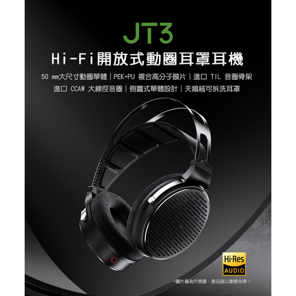 【FiiO JT3 Hi-Fi開放式動圈耳罩耳機】50mm大尺寸動圈單體/CCAW 大線徑音圈