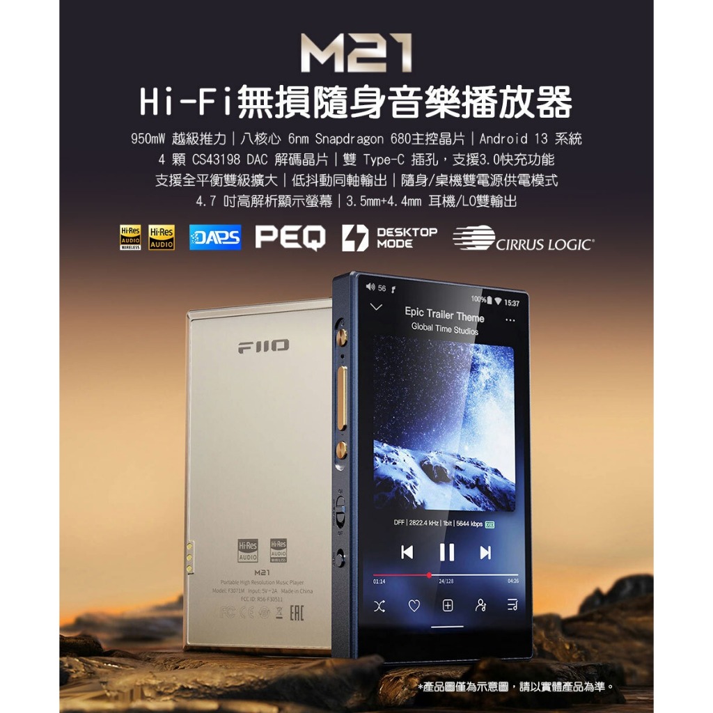 【M21 Hi-Fi無損隨身音樂播放器】950mW 越級超高推力/4顆CS43198 DAC解碼晶片/Android13