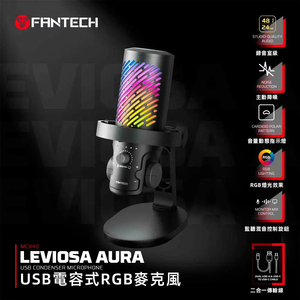 【FANTECH MCX04】 USB電容式RGB麥克風｜支援手機.MAC