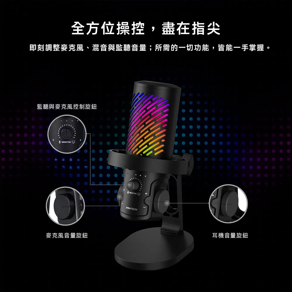 【FANTECH MCX04】 USB電容式RGB麥克風｜支援手機.MAC