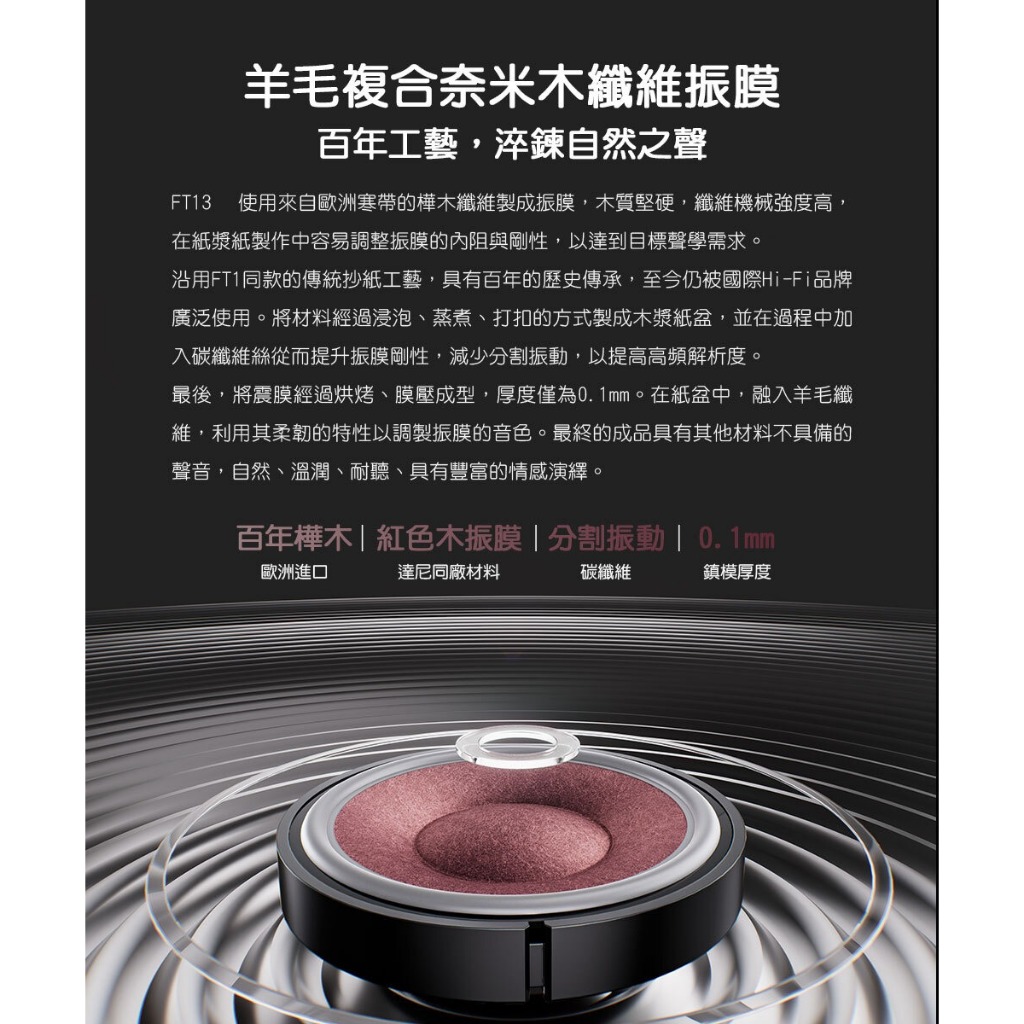 【FIIO FT13】封閉式大動圈實木耳罩耳機/60mm大動圈/天然紫心木木碗/羊毛複合奈米木纖維振膜