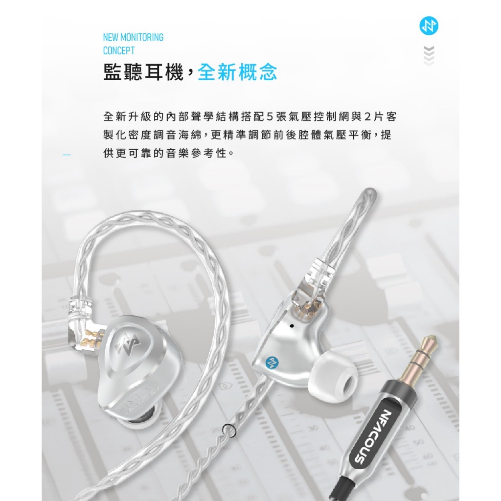 【NF ACOUS NM25 電調動圈入耳式CIEM可換線監聽耳機】NM2+升級版/雙磁路雙腔電調動圈/25dB自動降噪