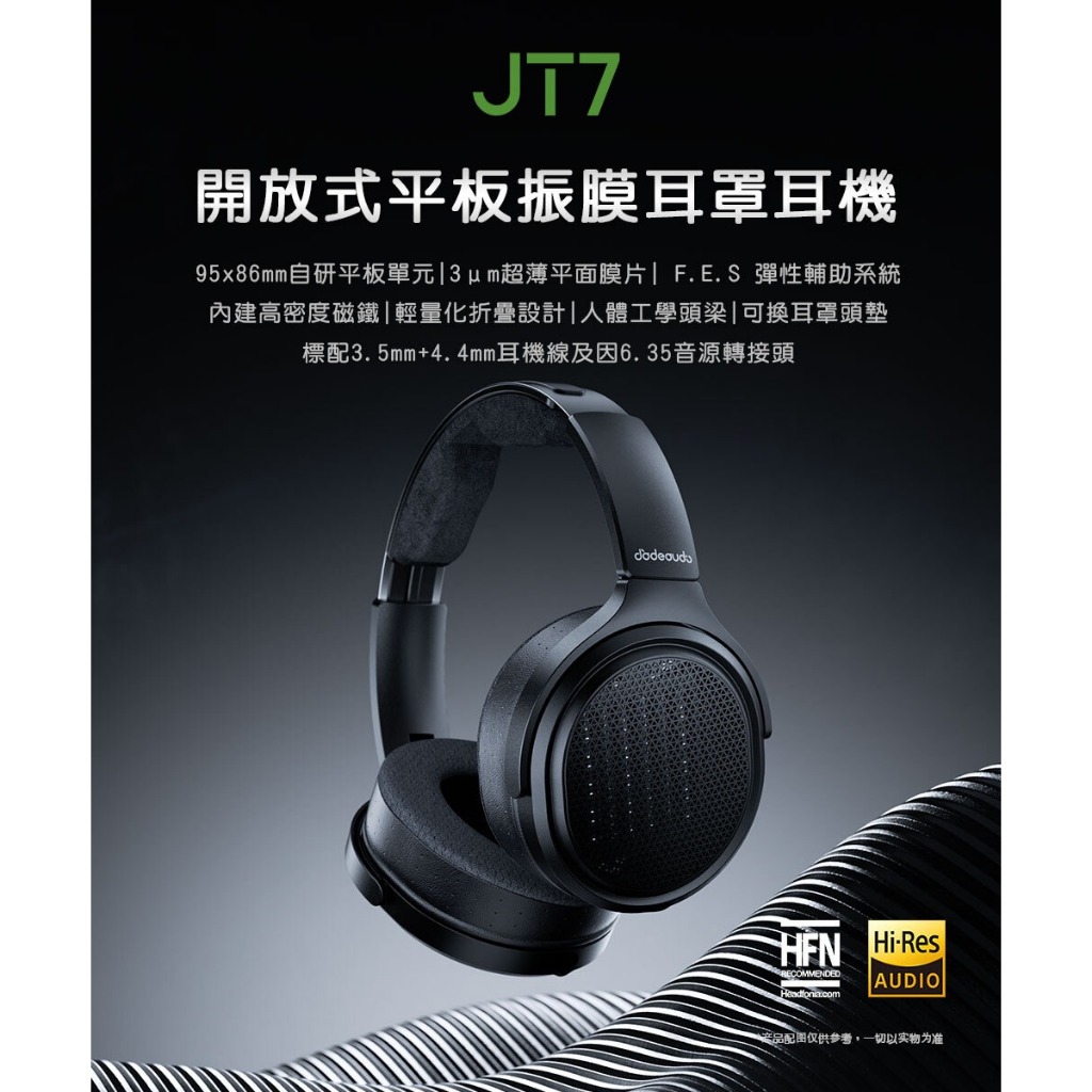 【FIIO x JADEAUDIO JT7 開放式平板振膜耳罩耳機】平板振膜/輕量化/Hi-Res/3 μm 超薄平面膜片 黑金二色任選
